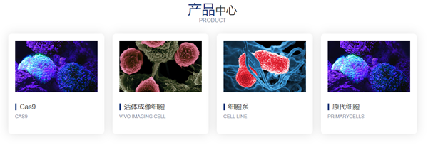 MeisenCTCC细胞产品中心