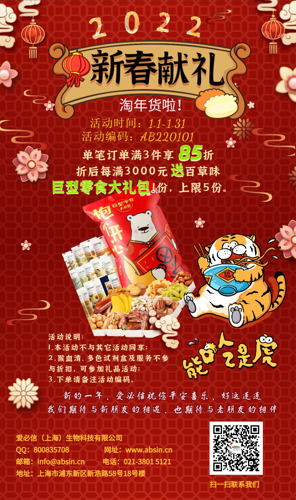 absin新春献礼：满3件享85折，送年货大礼包!