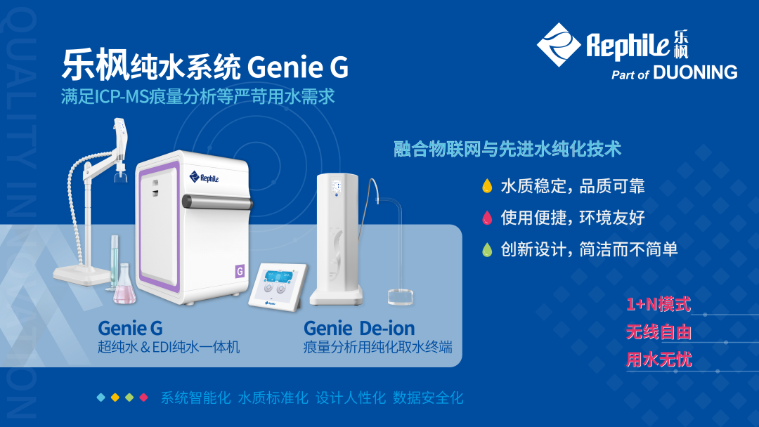 Genie G 纯水超纯水一体系统