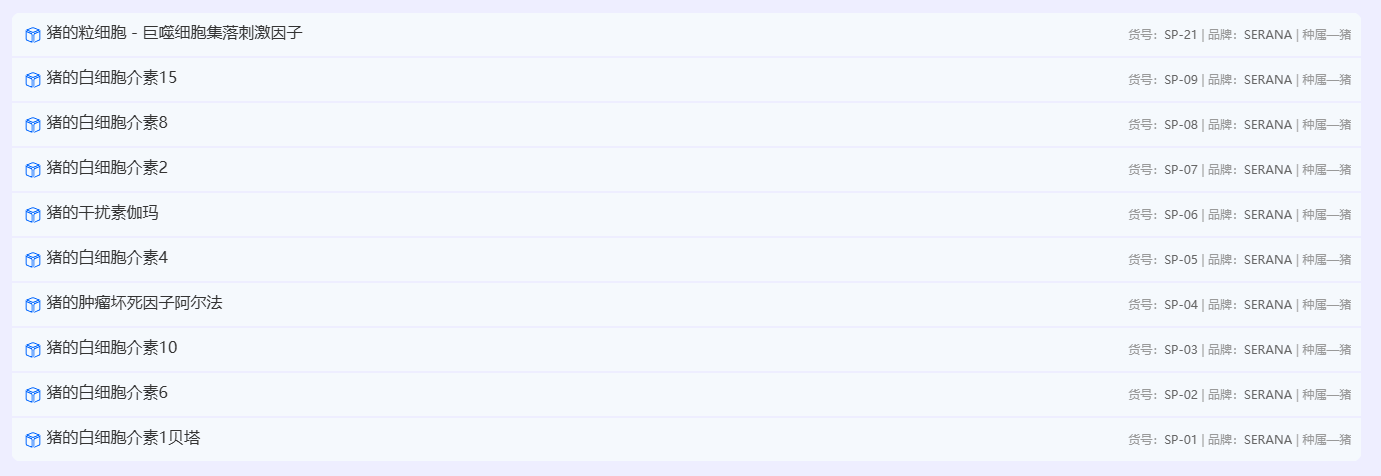 SERANA® 胎牛血清制品、细胞株、细胞冻存液、细胞培养试