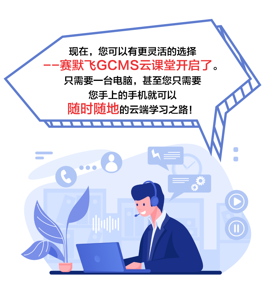 随时随地开启云端学习之路