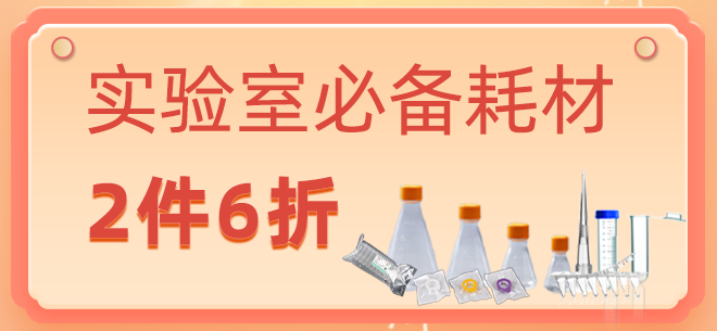 Absin全线耗材2件6折