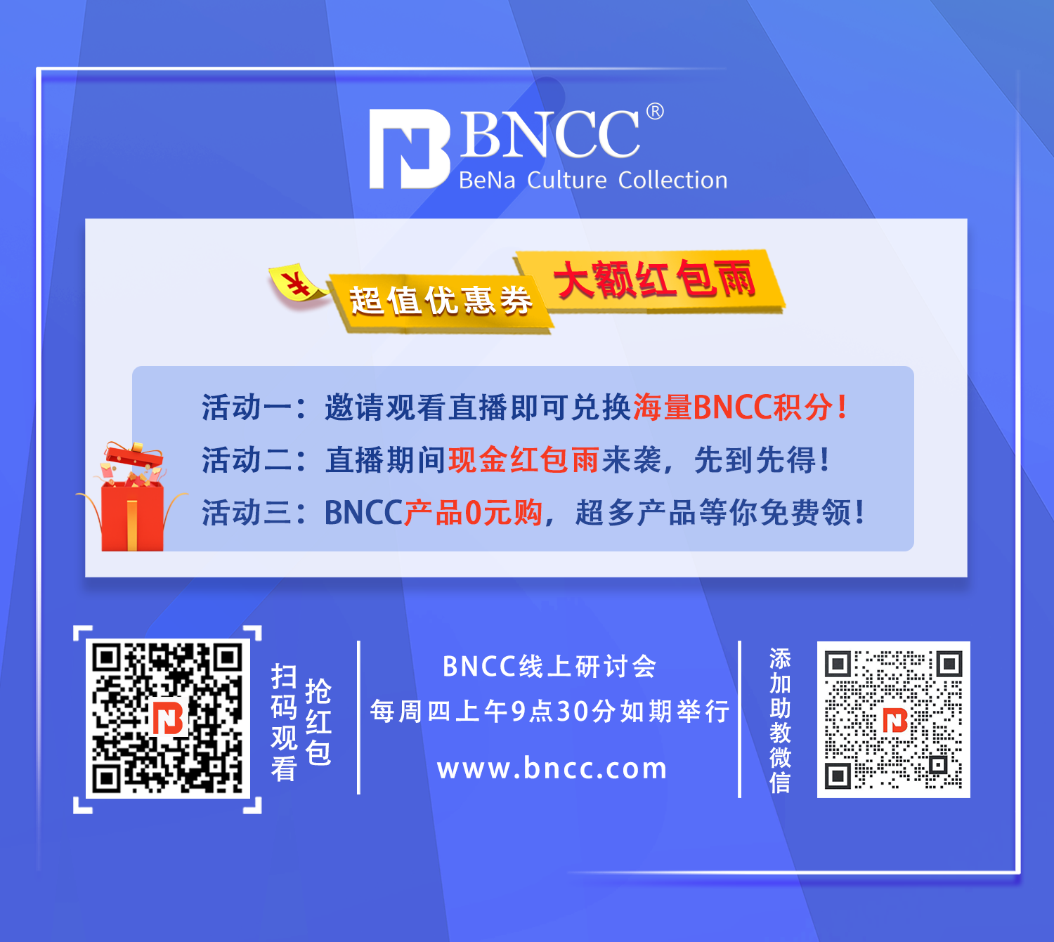 12.28日直播《宿主和微生物的互作途径暨BNCC产品0元购》来啦！