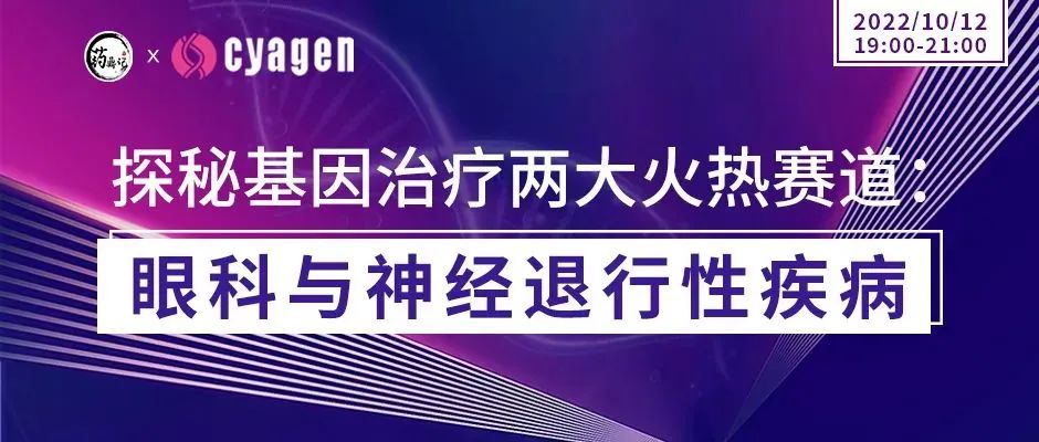 直播预告丨基因治疗攻打渐冻症&眼科之战