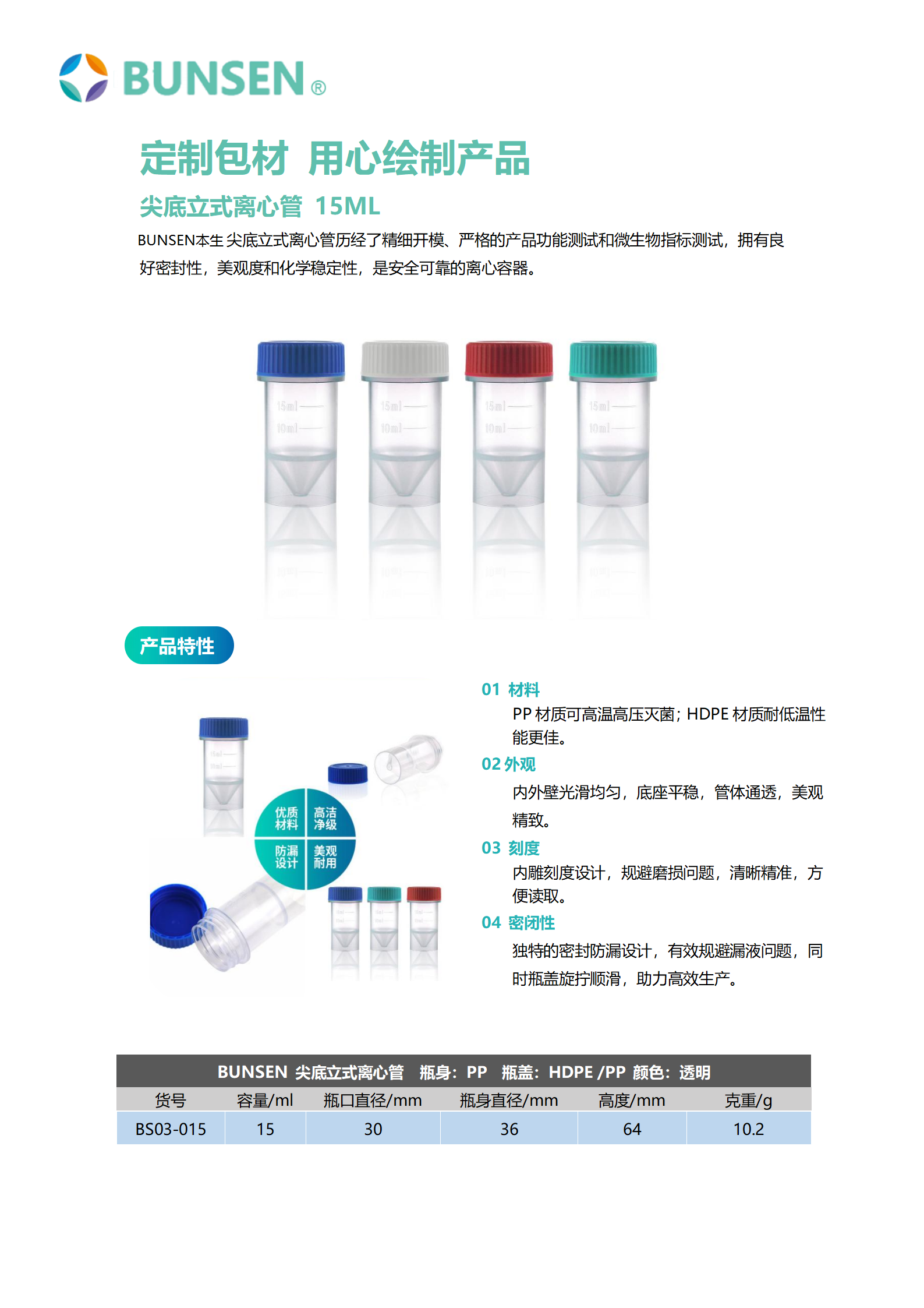 新品| BUNSEN本生 尖底立式离心管 15ml