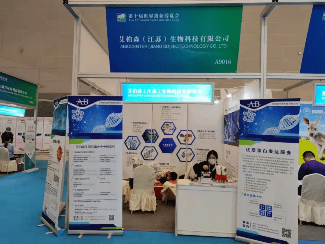 科学为养猪之根本，艾柏森生物亮相第十届李曼中国养猪大会