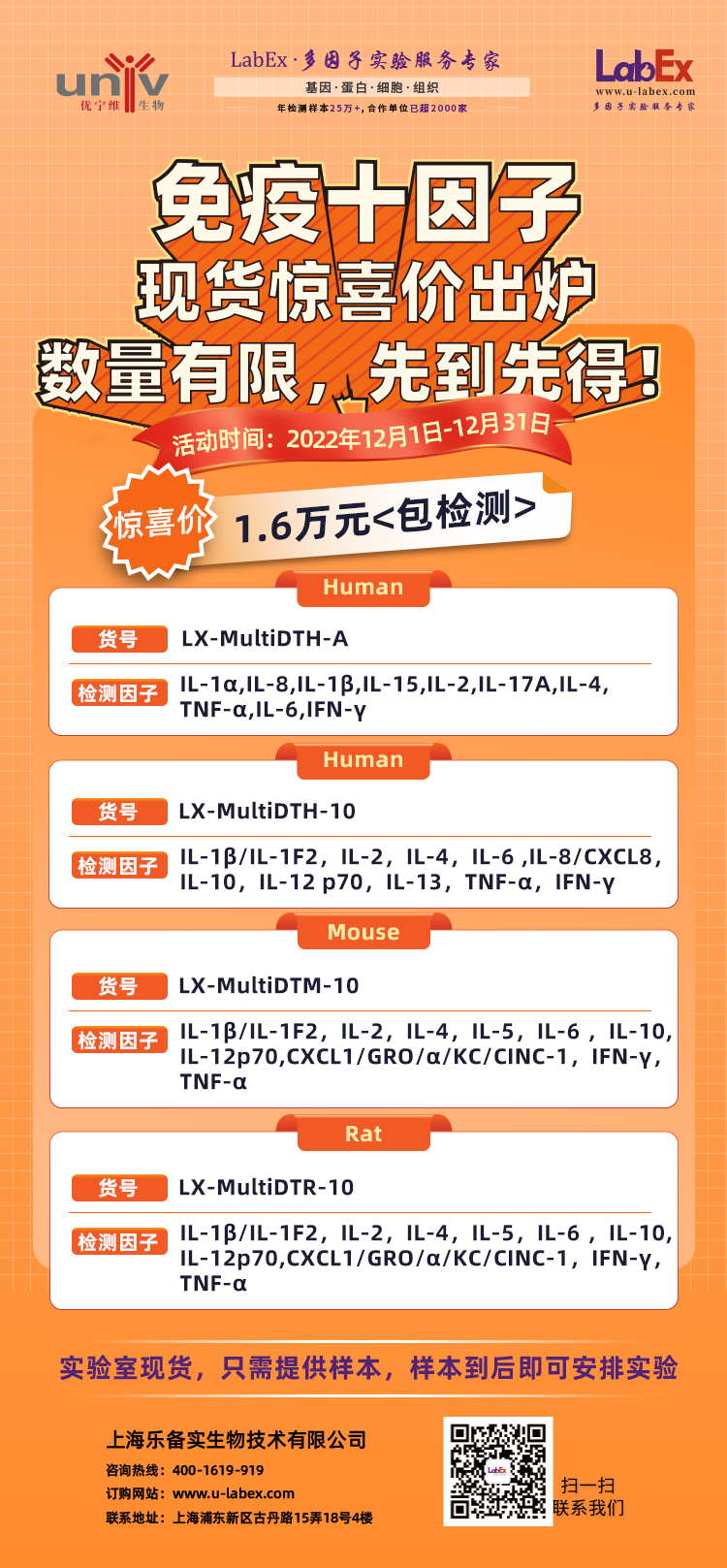 免疫十因子现货惊喜价1.6万（包检测）！数量有限，先到先得！