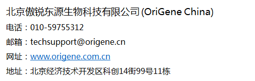 OriGene秋季开学，好礼大放送