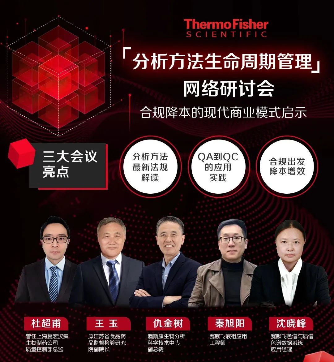 7天限免 | 分析方法生命周期管理网络研讨会精彩回顾