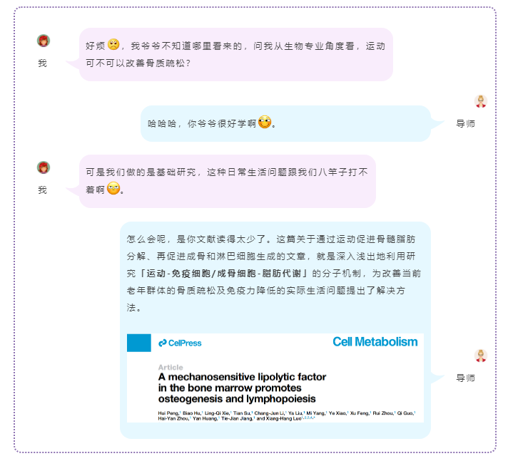 直播预告｜运动可以预防骨质疏松？揭秘骨骼代谢调控机制