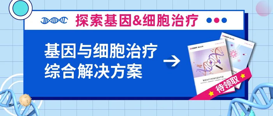 从实验室走向临床，基因与细胞治疗研究该如何开展？