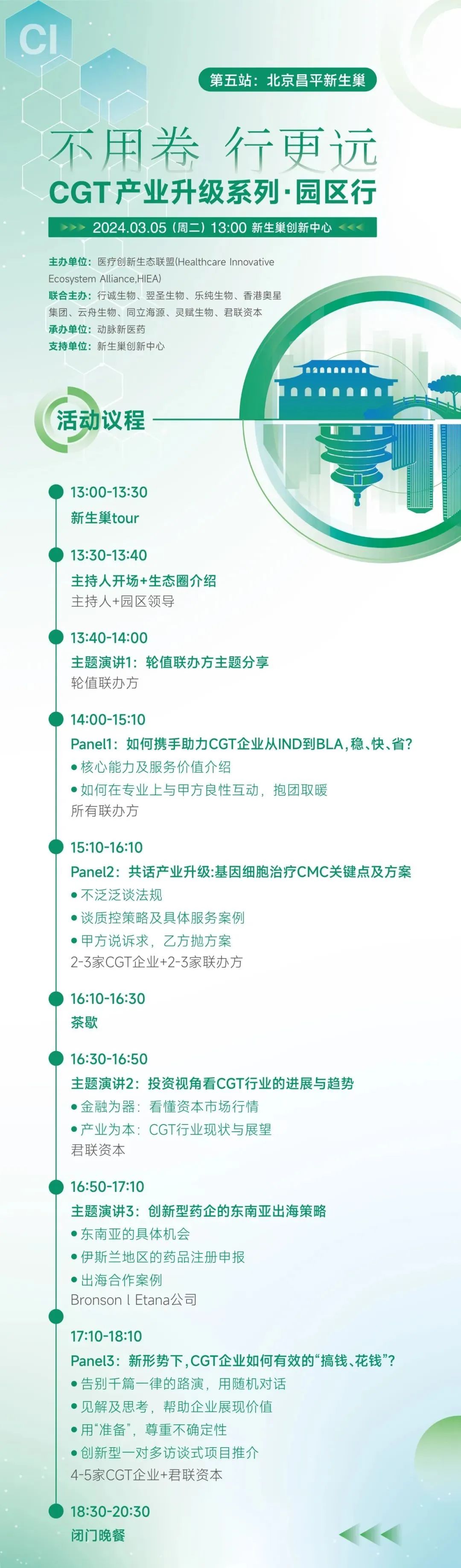 集结出发，CGT园区行第五站、第六站等你来！