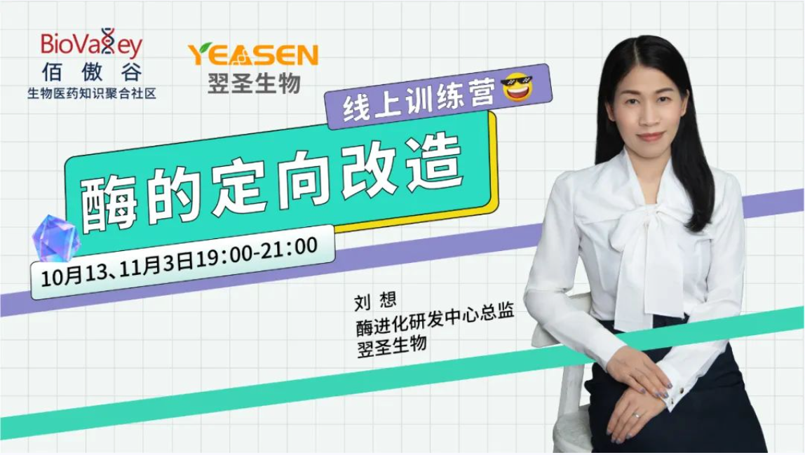 叮~您有一份来自酶改造的约会邀请待查收！