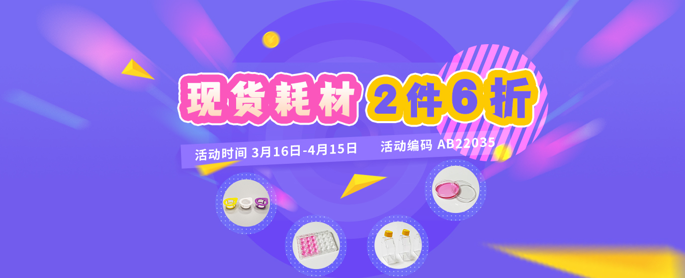 【错过会后悔系列】absin细胞培养耗材 现货6折