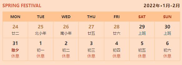 2022年春节假期货物寄送安排通知