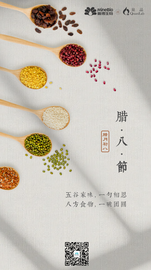 2024，Mine-Bio依旧「腊」么「粥」到！