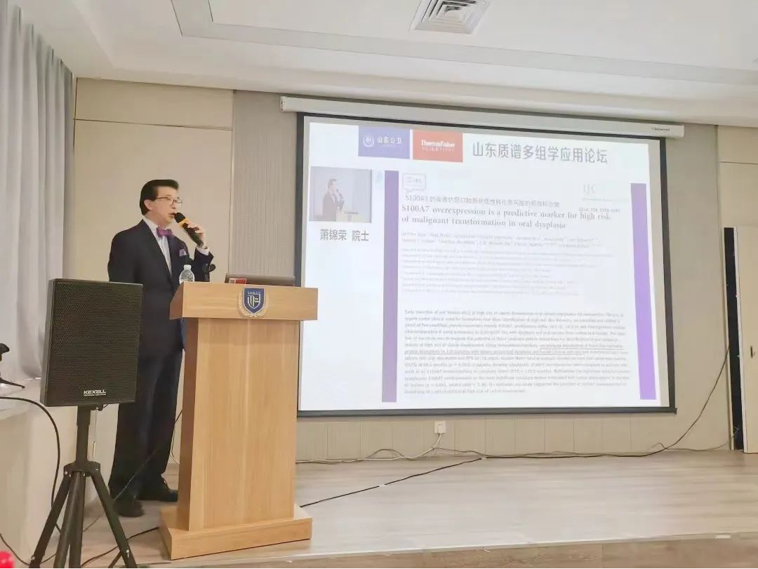 山东质谱多组学应用论坛顺利召开