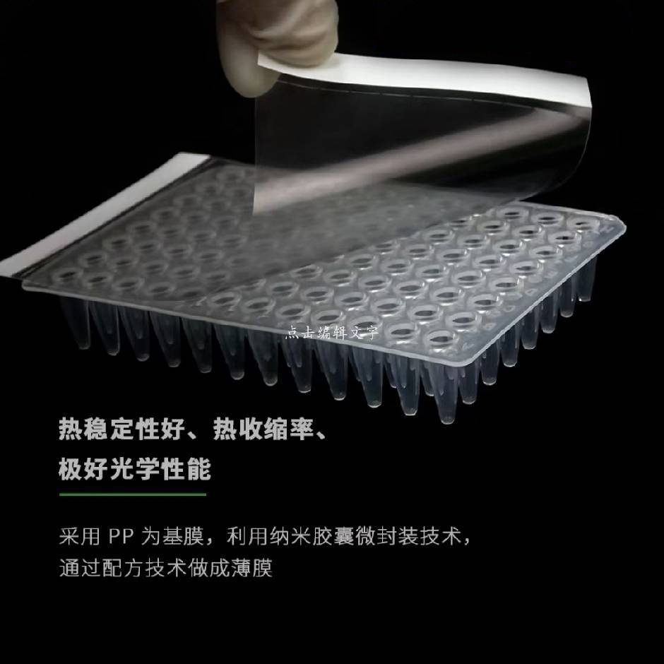 本生快讯——96孔pcr板贴膜具体如何操作呢？