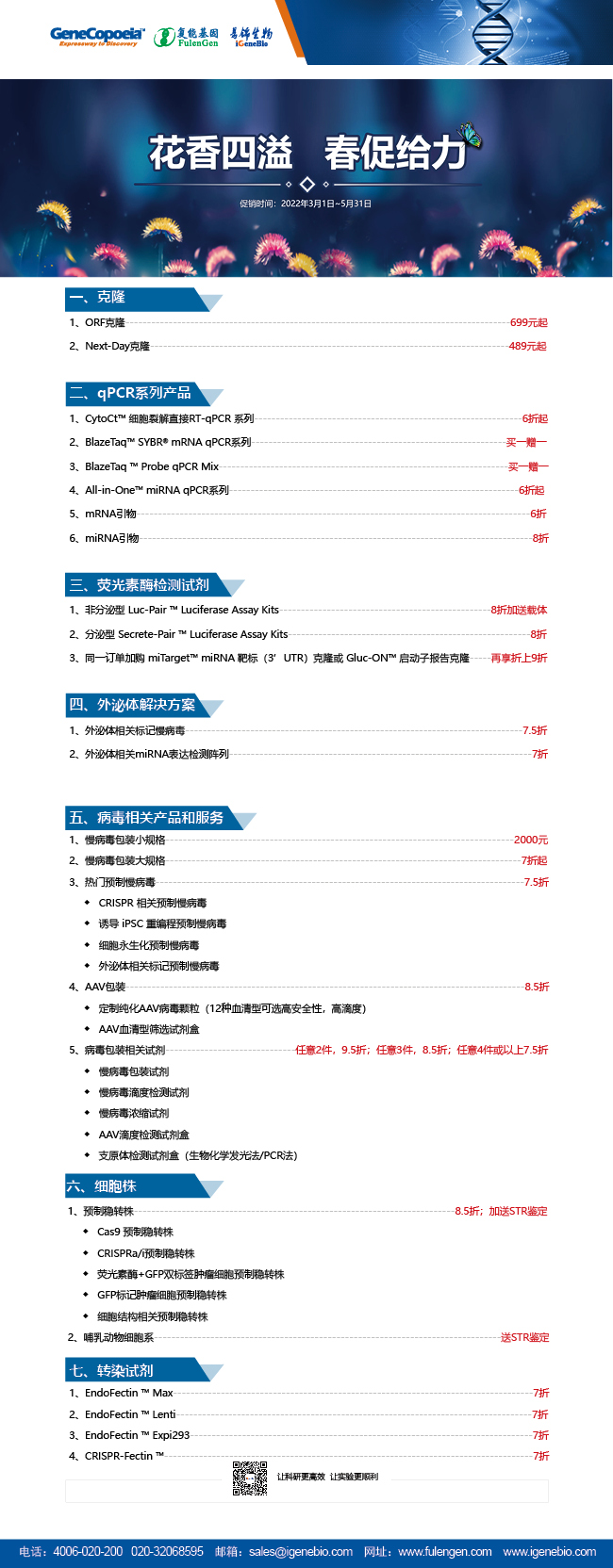 花香四溢，春促给力|2022年春促开始啦