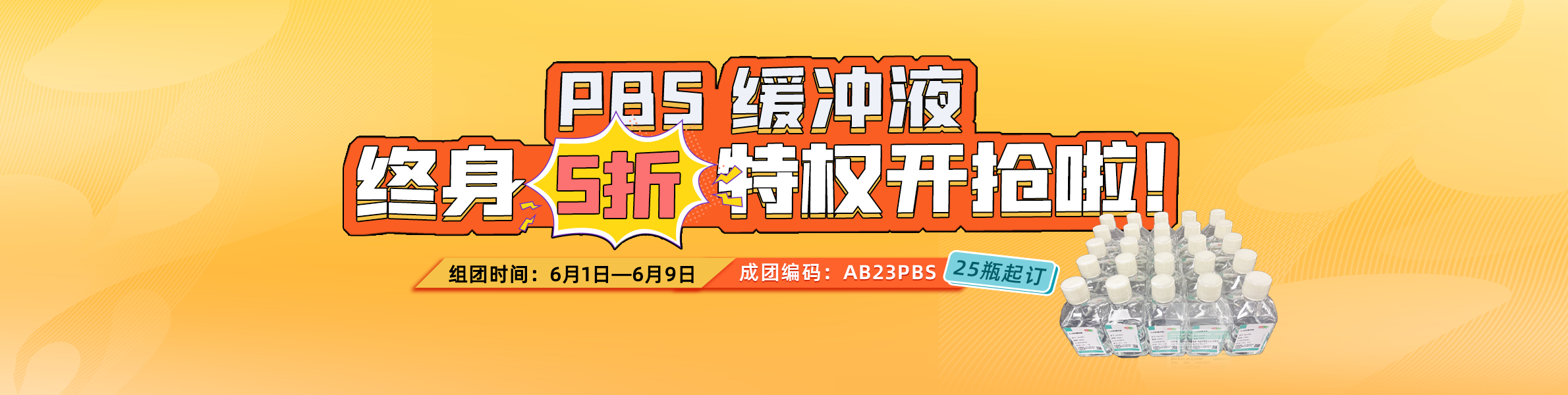 PBS 开团！参团即享VVIP终身5折特权！