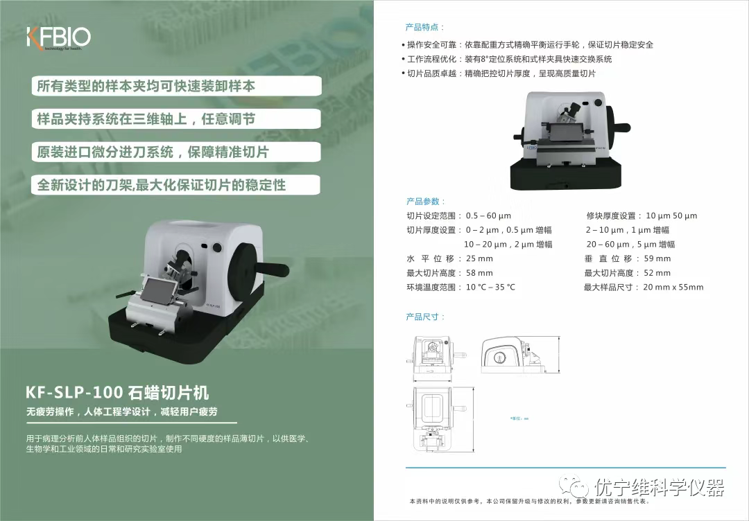 优宁维推荐新建病理实验室必备仪器盘点