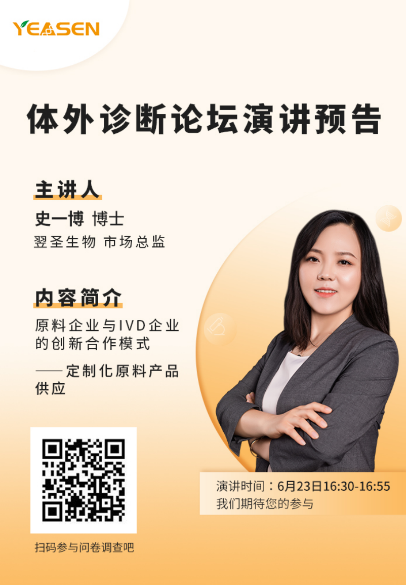共襄盛举，翌圣生物邀您参与第二届长三角体外诊断产业高峰论坛