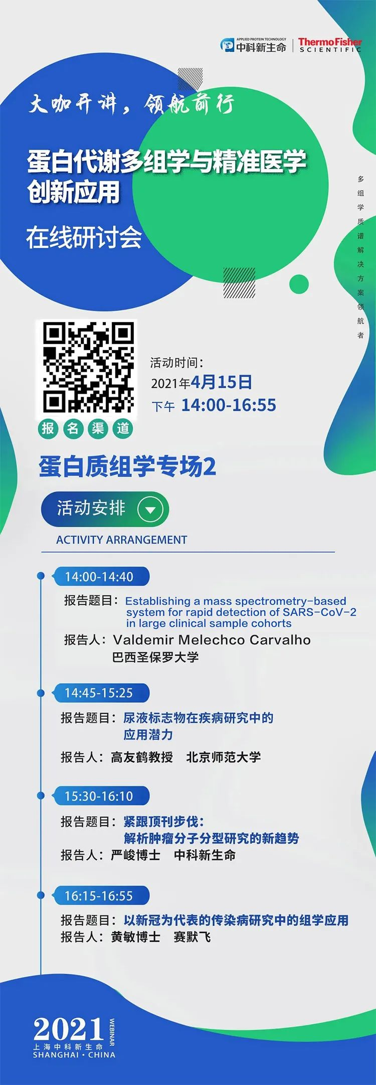 多组学研究与精准医学创新应用研讨会