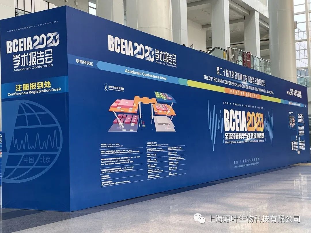 展会报道|第二十届北京分析测试学术报告会暨展览会