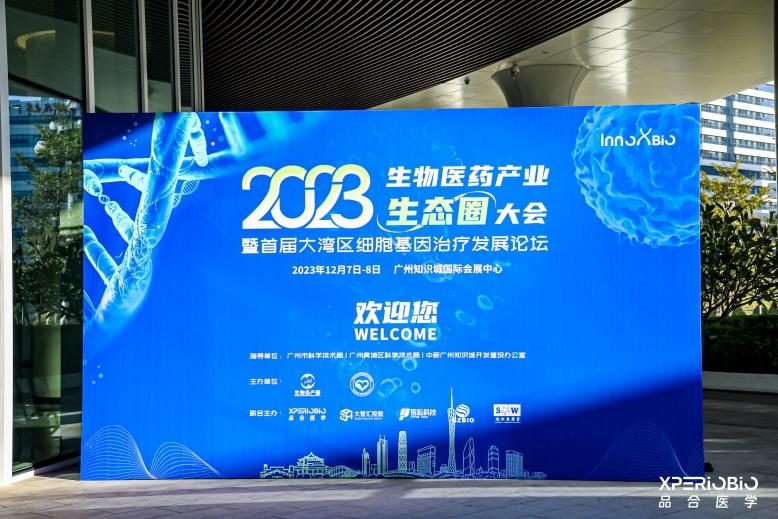 【展会回顾】艾迪基因受邀参加首届大湾区细胞基因治疗发展论坛