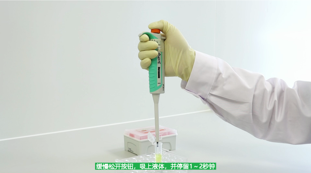 实验干货 | 移液枪标准操作示范及洁特超疏水吸头优势！