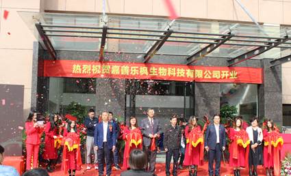 乐枫生物嘉善新生产基地开业庆典圆满成功