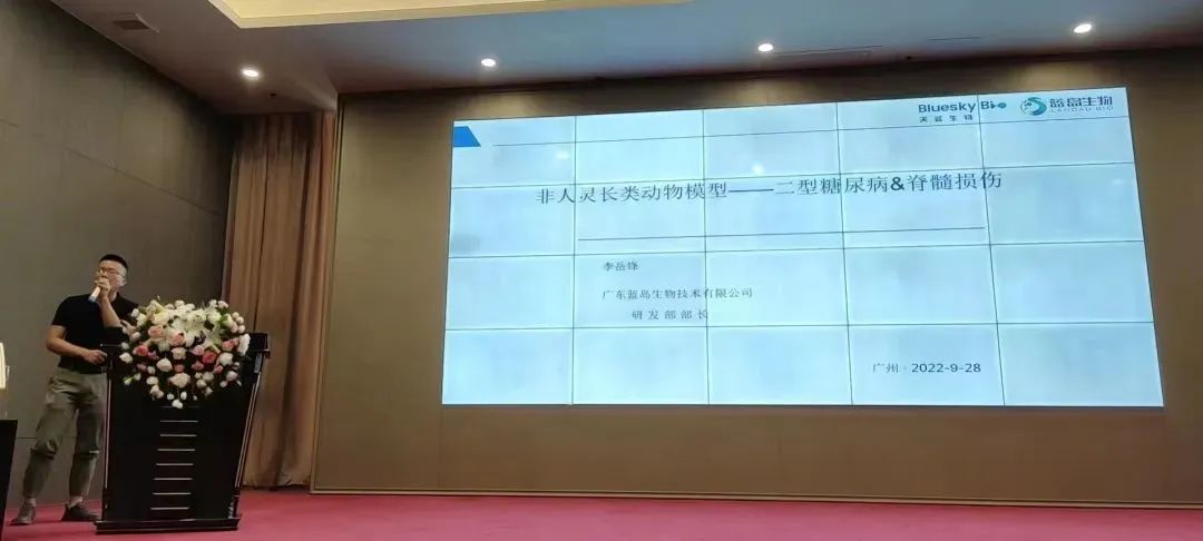 模式动物在生物医药领域应用交流会
