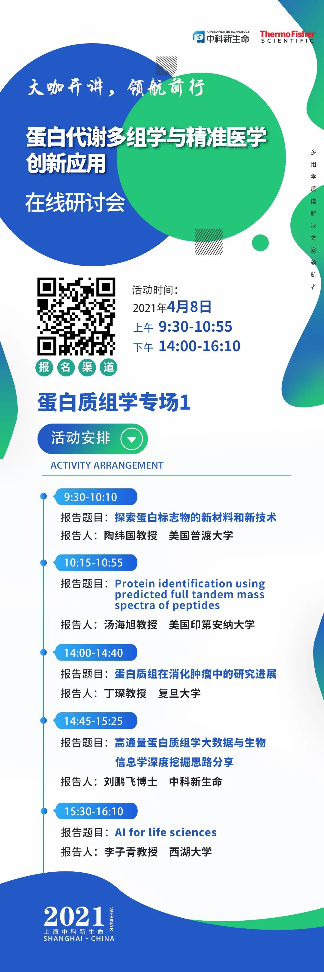 多组学研究与精准医学创新应用研讨会