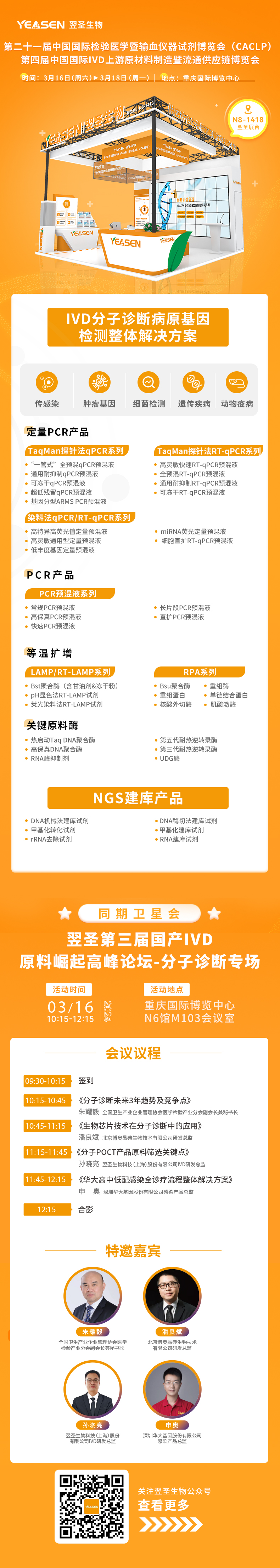 翌圣给您发送了一封CACLP 2024邀请函，请尽快查收！