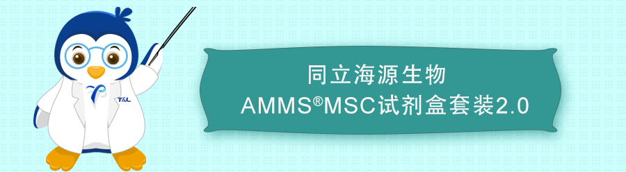 干货 | MSC细胞培养 “秘籍”