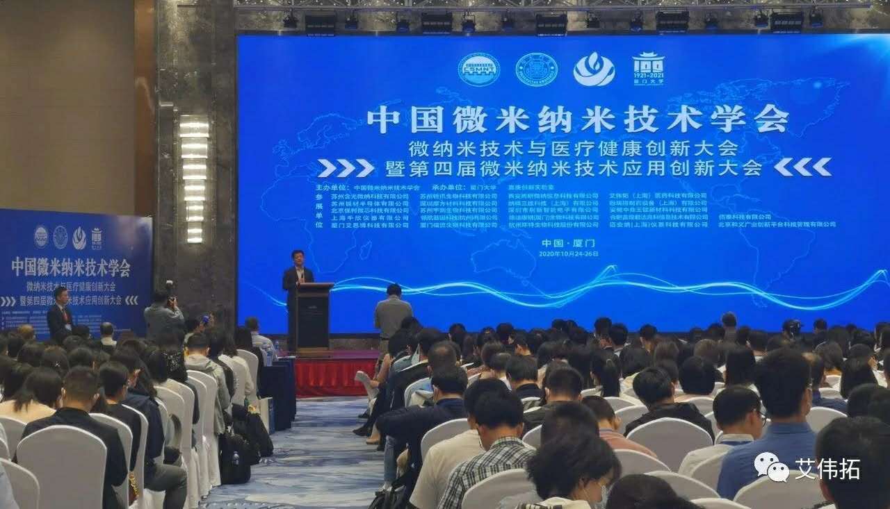 【AVT】展会回顾｜2020微纳米技术与医疗健康创新大会完美落幕