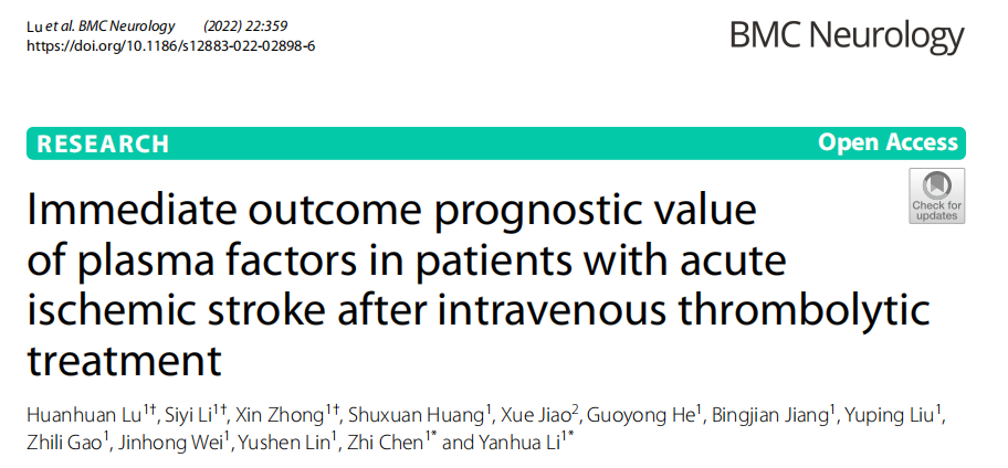 血浆因子在急性缺血性脑卒中患者静脉溶栓治疗后的直接预后价值