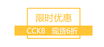 cck8 试剂盒 限时6折！