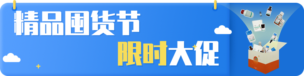 囤货时间到，精心为您挑选，限时大促！
