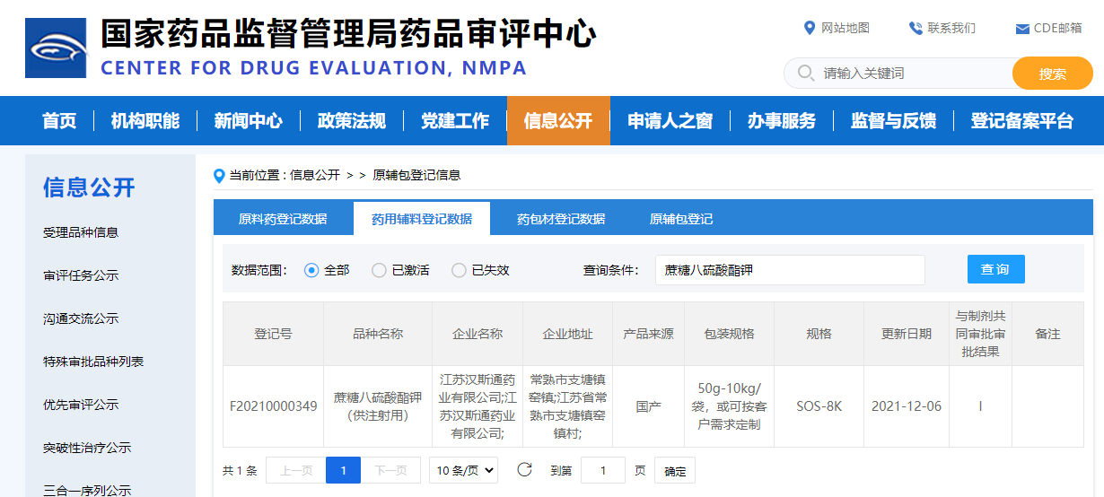 近日AVT旗下新产品蔗糖八硫酸酯钾正式获批药用登记号！