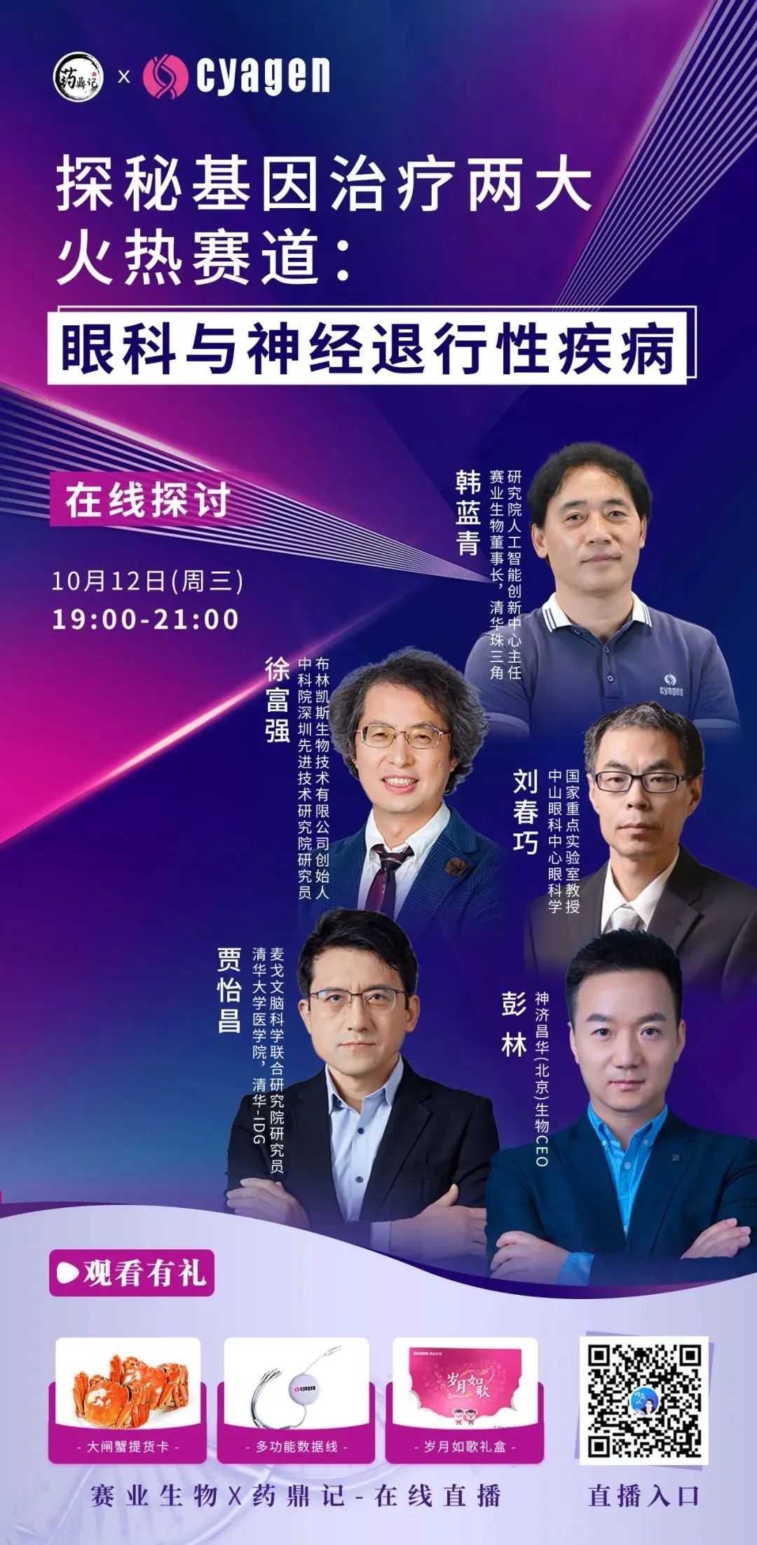 眼科与退行性疾病