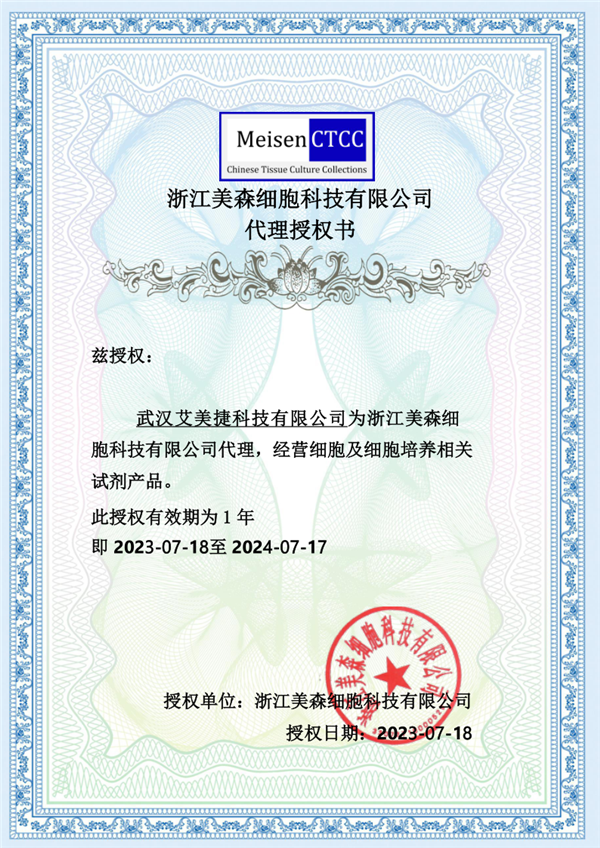 MEISEN CELL代理授权书.png