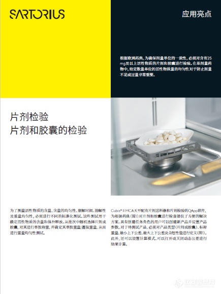 药品剂量的一致性，检测可以很简单！