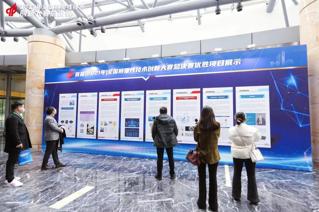 全国颠覆性技术创新大赛