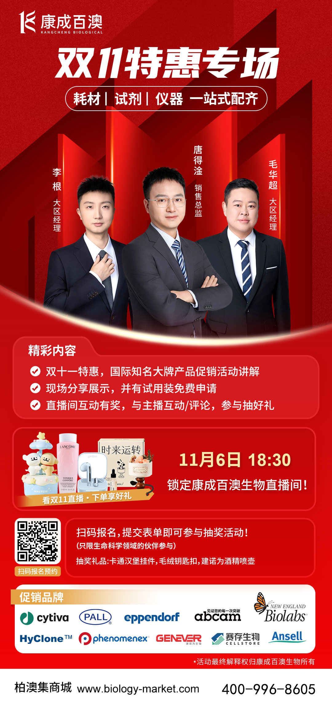 直播预告 | 双十一特惠专场，耗材试剂仪器一站式配齐