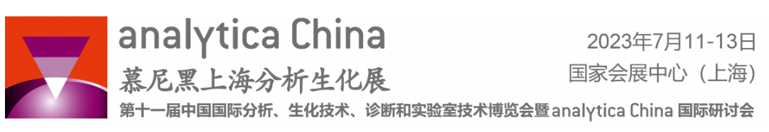 赛百慷（镜像绮点）即将参加第十一届慕尼黑上海分析生化展！