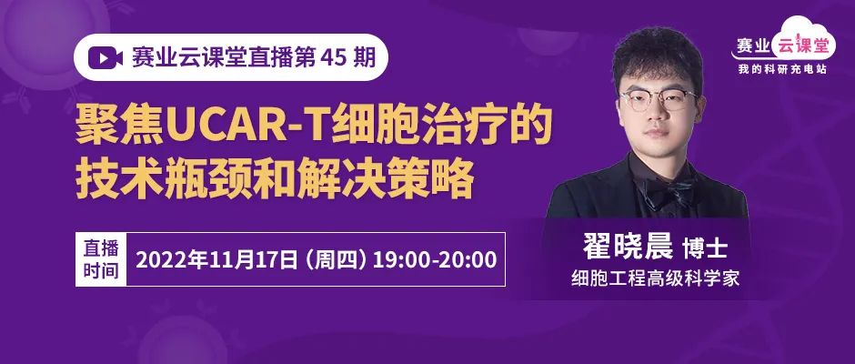 从自体走向异体的细胞治疗，UCAR-T大有可为？