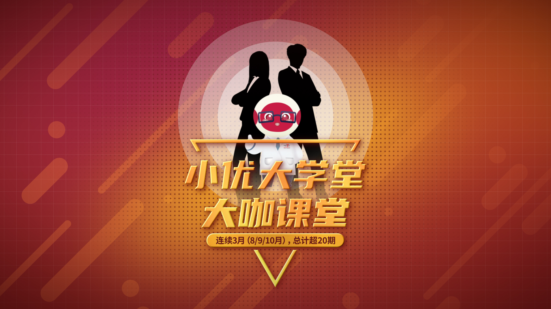 蛋白大咖系列大课堂，暖心开启！