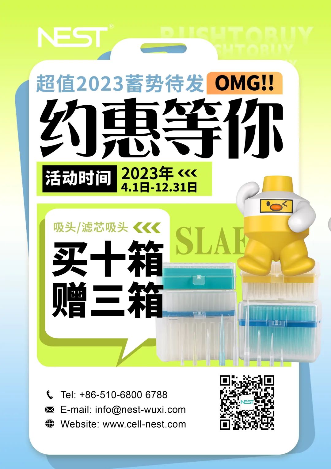 矩惠 | 买十赠三，速来！