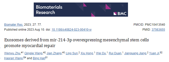 【Biomater Res】11.3+，过表达mir-214-3p间充质干细胞外泌体促进心肌修复